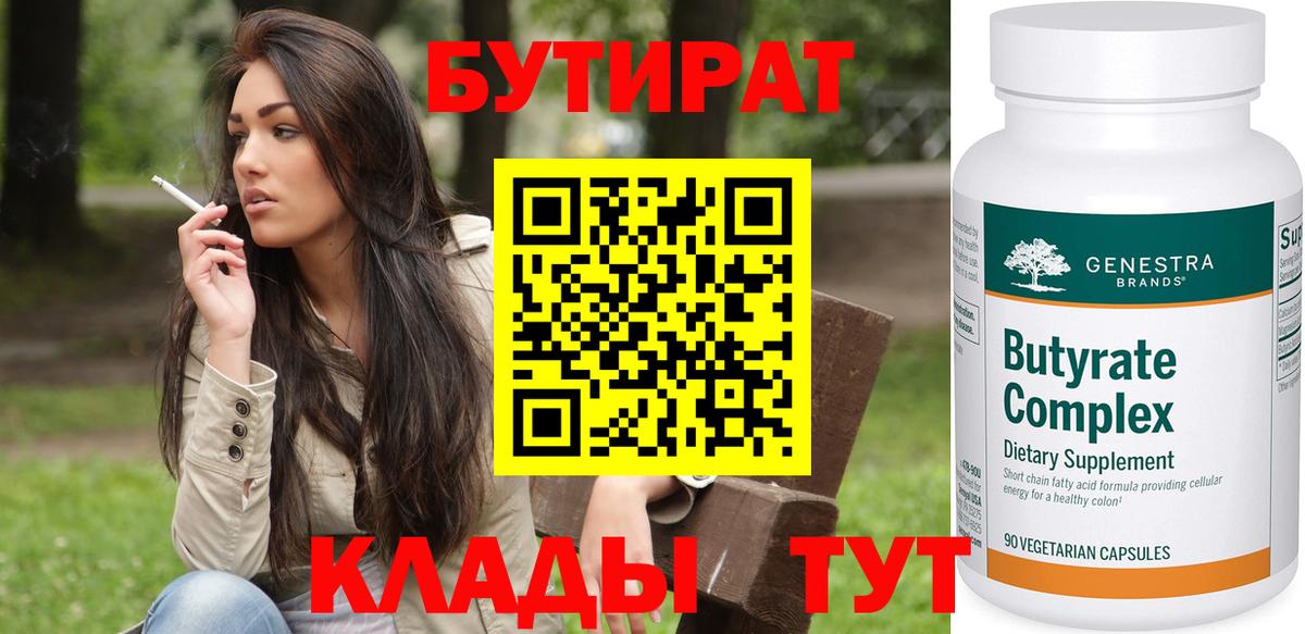 Бутират BDO 33% Реутов
