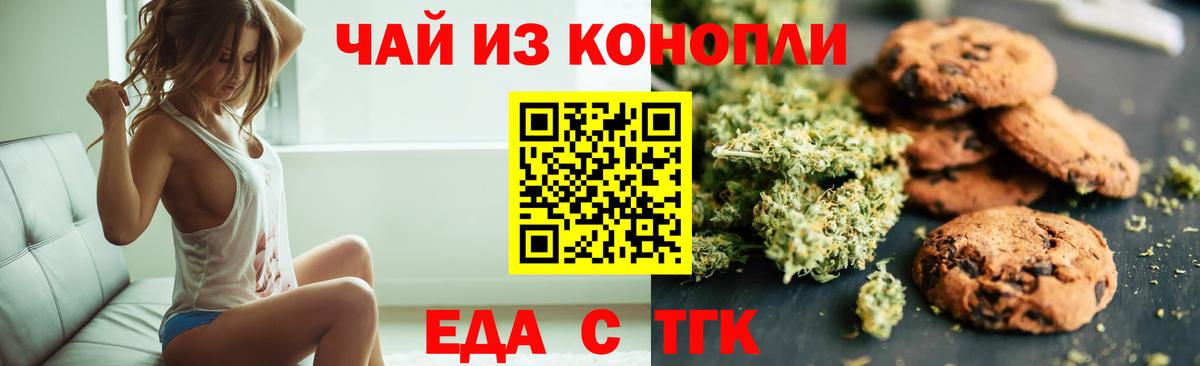 Еда ТГК конопля  Вход с VPN  Реутов 