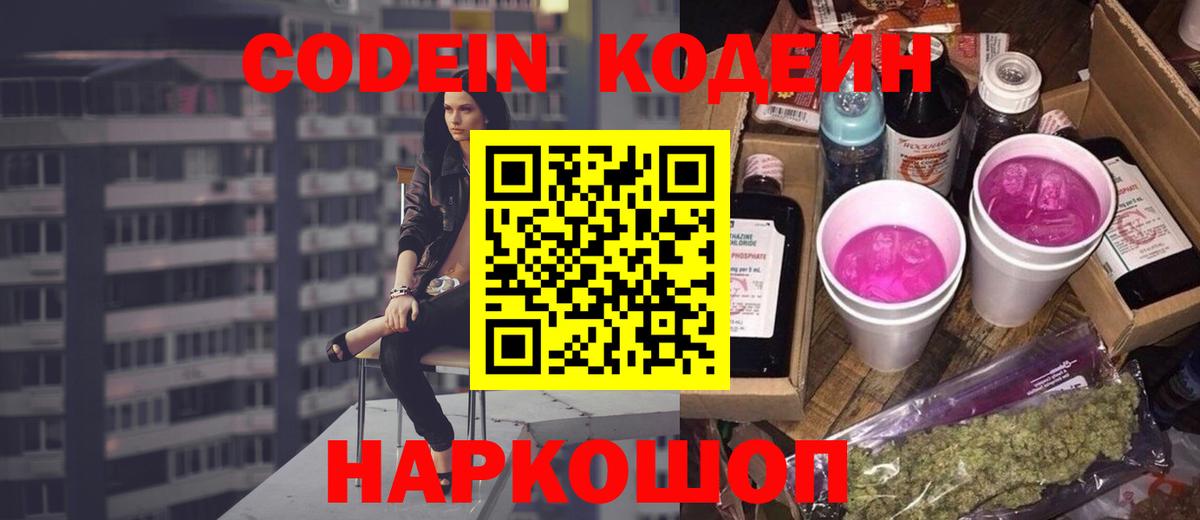 Codein Purple Drank  Вход с VPN  Codein Purple Drank  Реутов 