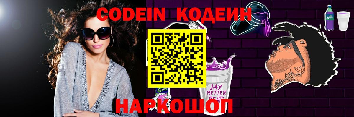 Кодеиновый сироп Lean напиток Lean (лин) Реутов