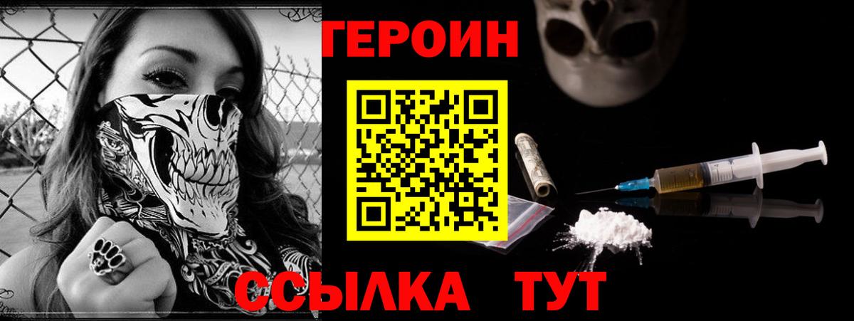 Героин  Героин афганец  Вход с VPN  Реутов 