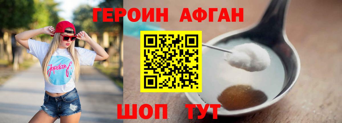 Героин белый Реутов